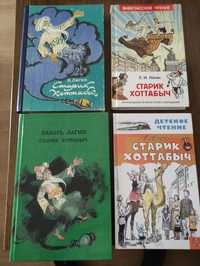 Комплект: четыре книги Лагин "Старик Хоттабыч", Детские книги