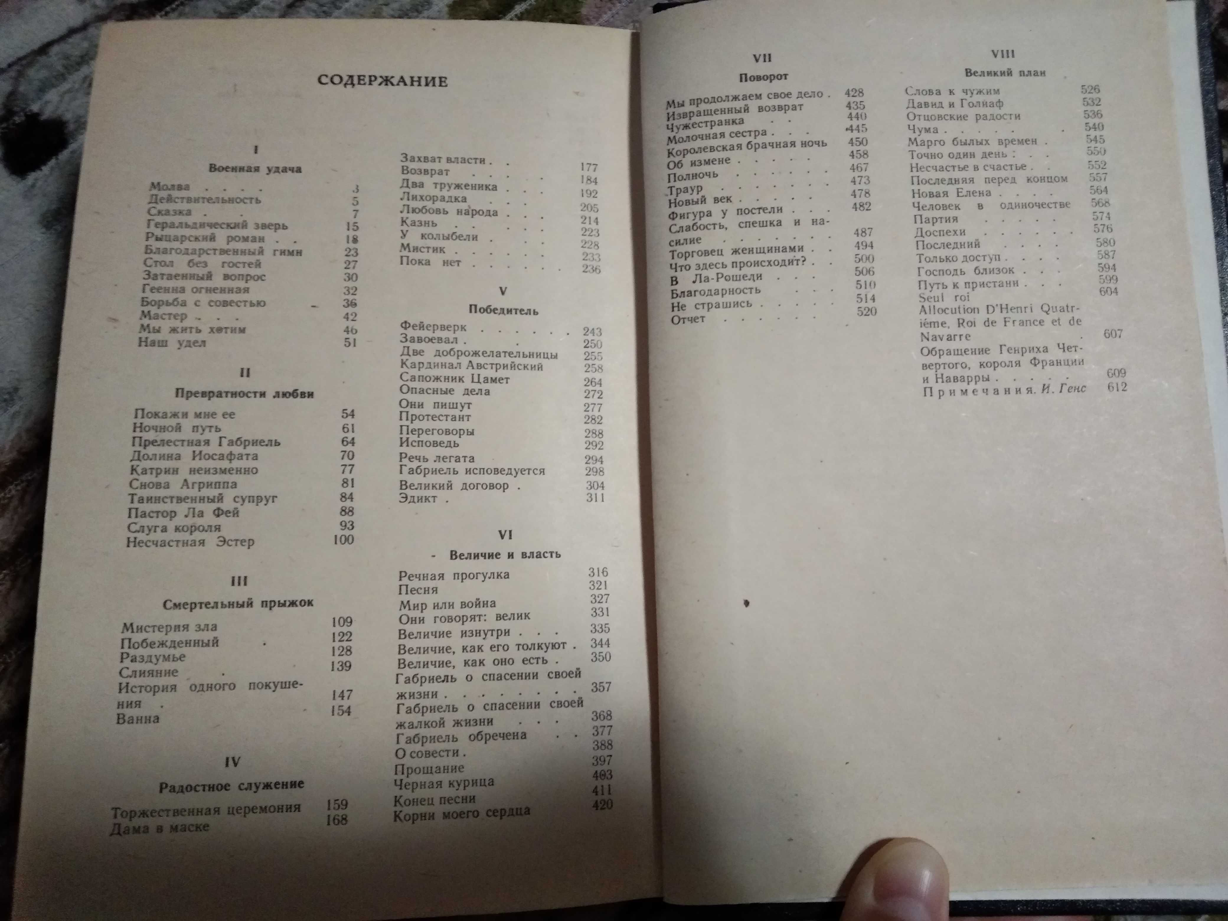 Генрих Манн Зрелые годы короля Генриха IV, 1985г., 621с.