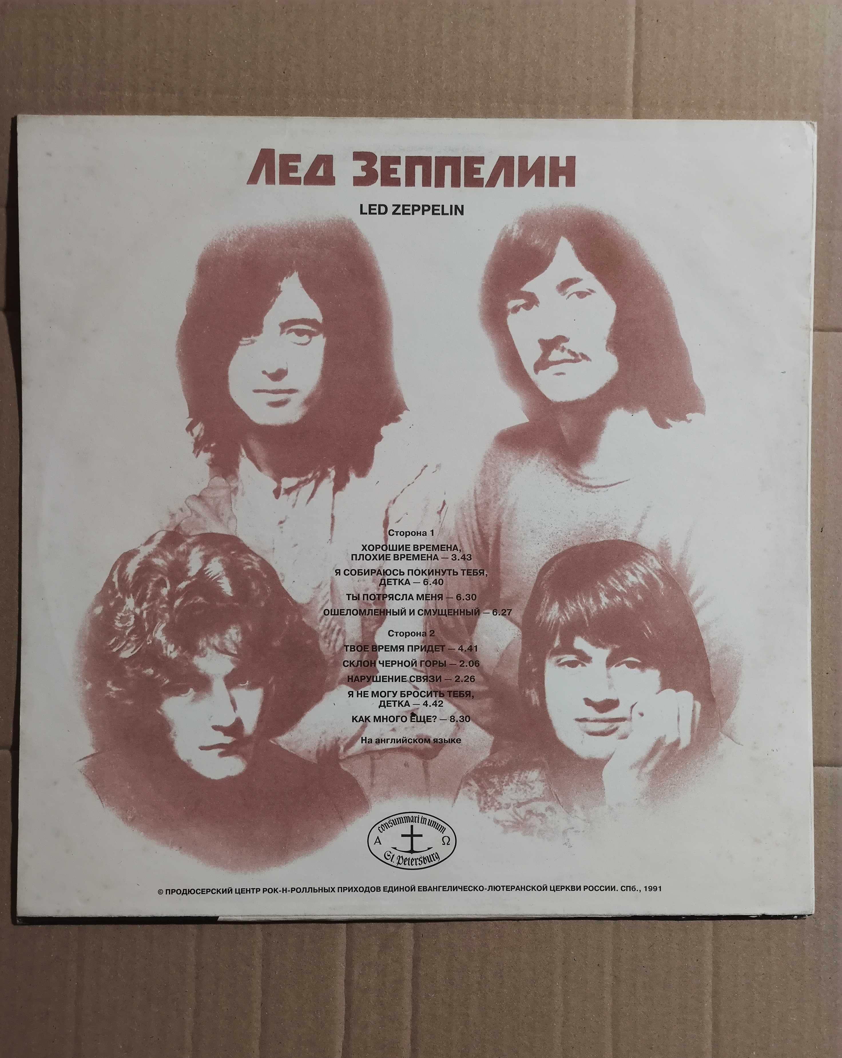 Led Zeppelin. LP. Ex-