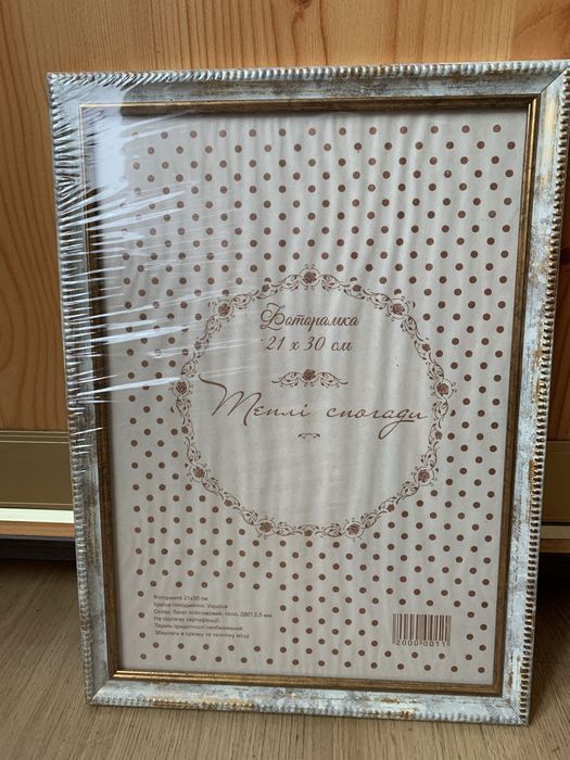Новая фоторамка 21*30