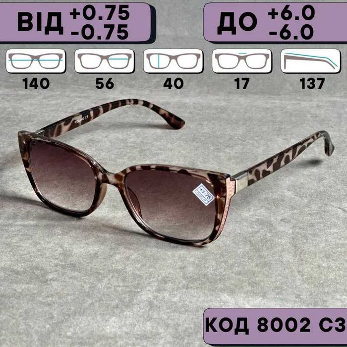 Тоновані жіночі окуляри для зору, леопардовій оправі.+ та -Код 8002 С3