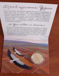 Монета "До 30-річчя незалежності України" (в буклеті , срібло)