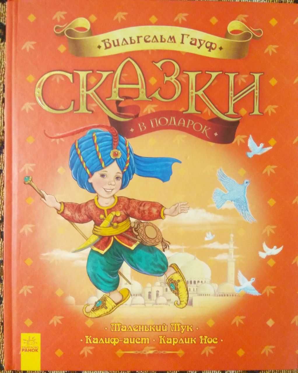 Детские книги! Отличный подарок для Вашего ребенка.