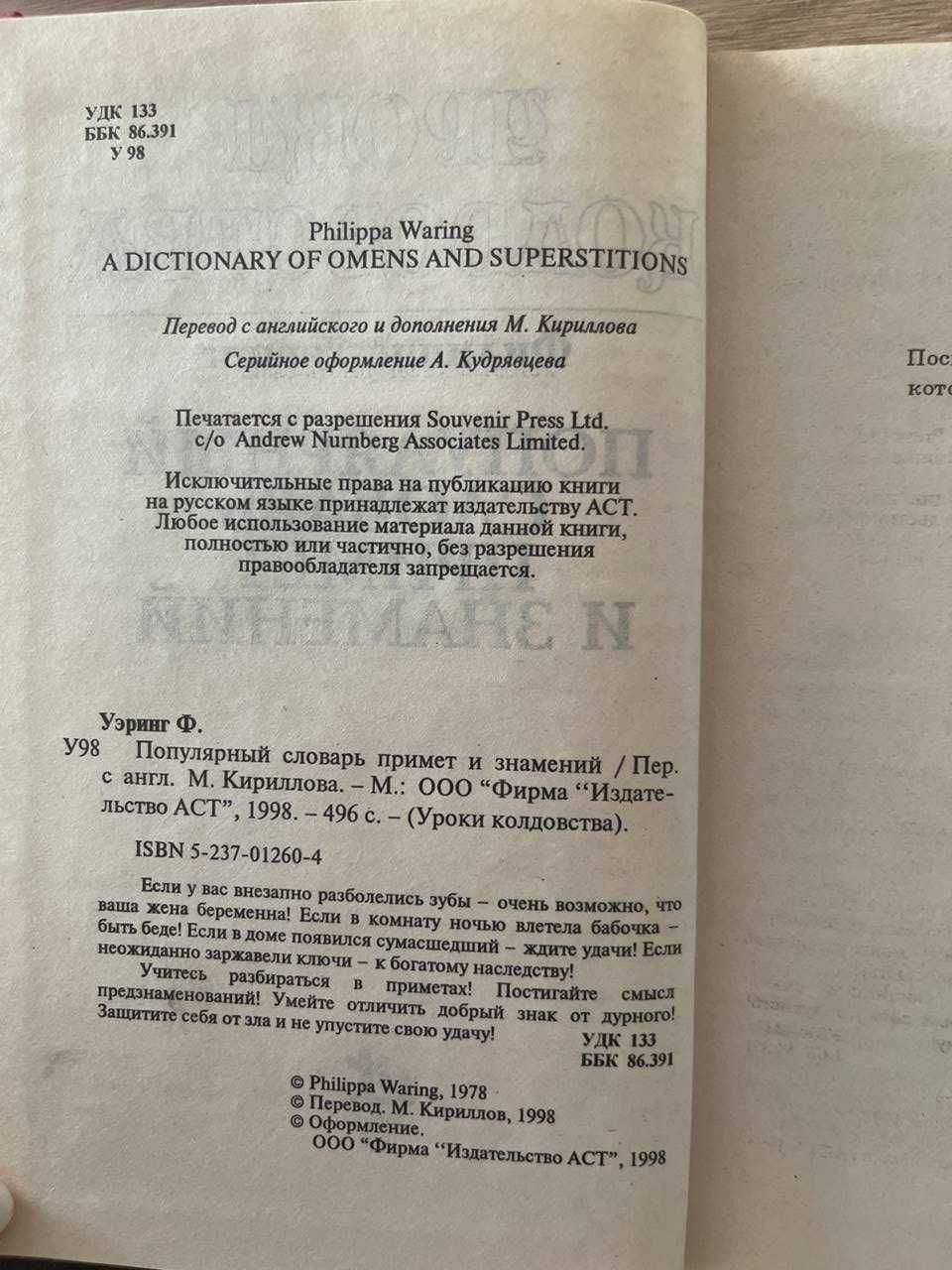 Энциклопедия знаков и символов; Словарь примет и знамений