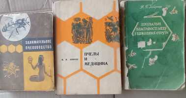 Лікувальні властивості меду і бджоляної отрути.Юйриш. 1956р.