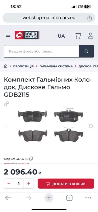 Колодки задні Ford Fusion, mondeo - TRW