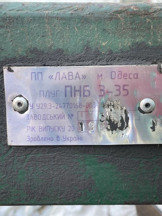 Продам плуг ПНБ 3-35. Висока стойка