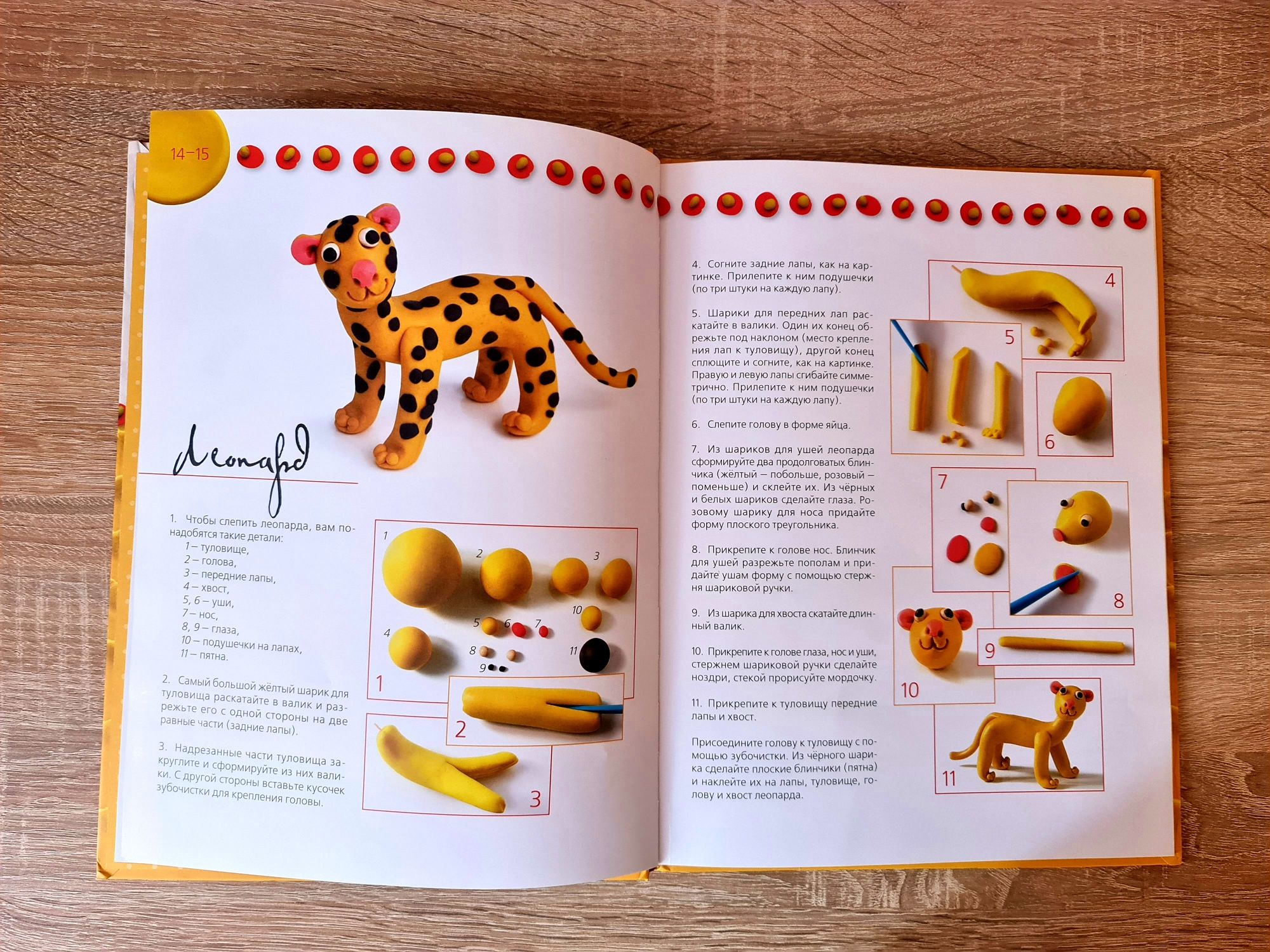 Книга Мария Макаренко «Зоопарк из пластилина»