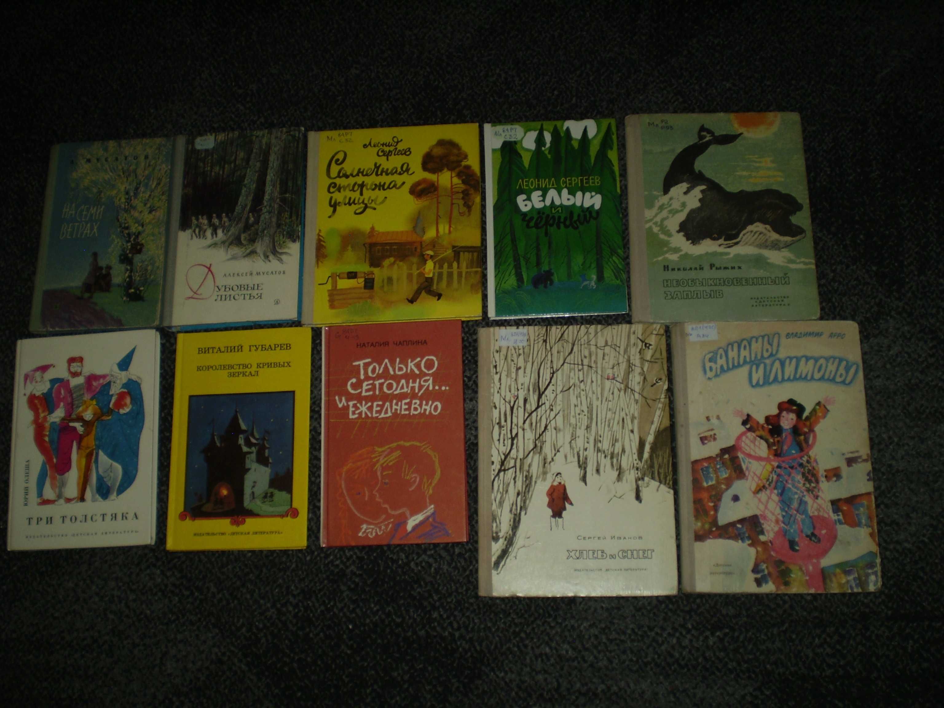 Советские детские книги 60 – 90-х годов.