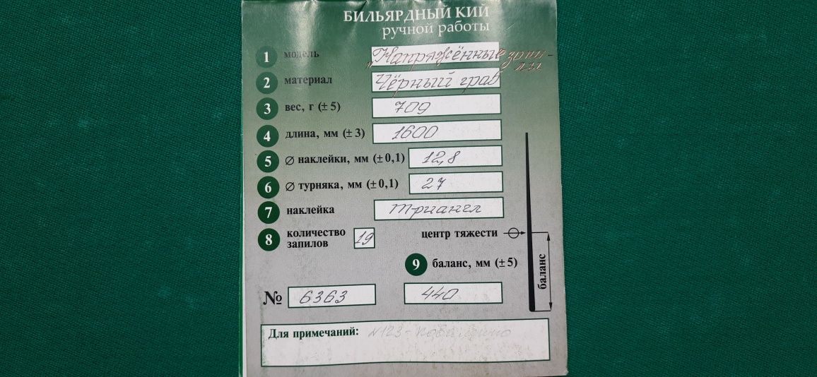 Бильярдный кий Каюкова с напряженными запилами