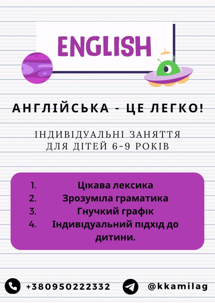 Англійська для діток!