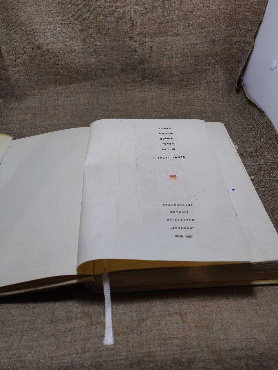 Веселка Антологія української літератури для дітей 1967