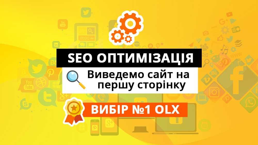 Розробка та просування сайтів | Реклама | Таргет | SEO | SMM | PPC