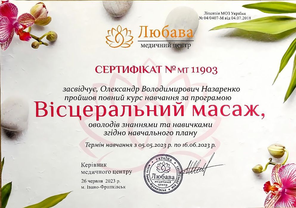 Терапевтический массаж