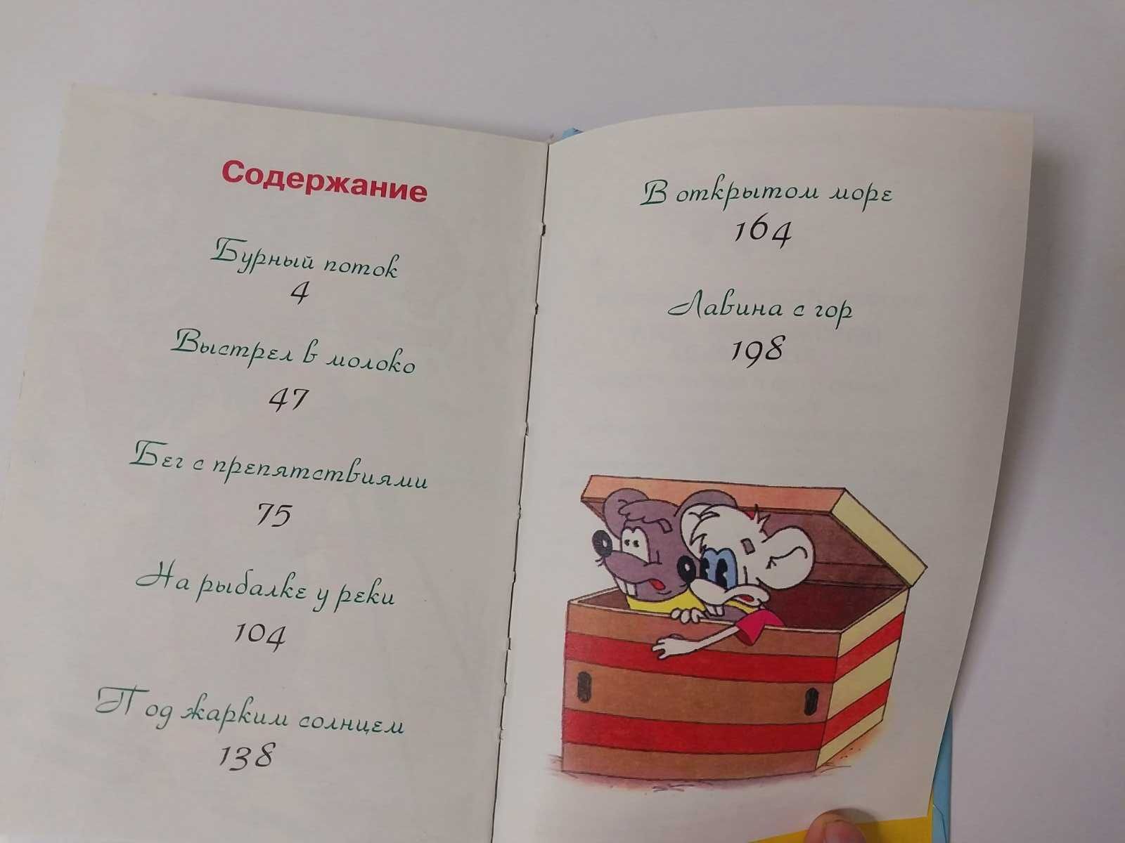 Резников Приключения кота Леопольда Лавина с гор и другие истории