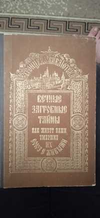 Продам книгу 1908 року