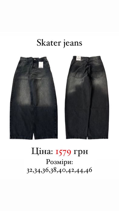 Знижка Джинси Bershka Skater бершка Беггі Super Baggy