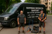 Вантажні перевезення/Грузоперевозки/Вантажне таксі/Вантажники/Мувери
