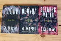 Блейк Крауч, Сосни, Облуда, Останнє місто, трилогія, Книги