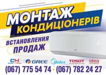 Установка кондиціонера   Заправка Демонтаж Монтаж Сервіс