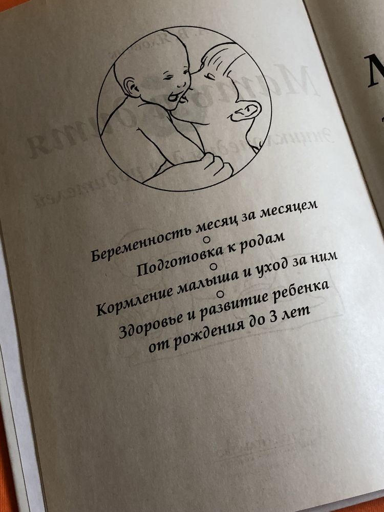 Енциклопедія для вагітних майбутніх мам Яловчук А.