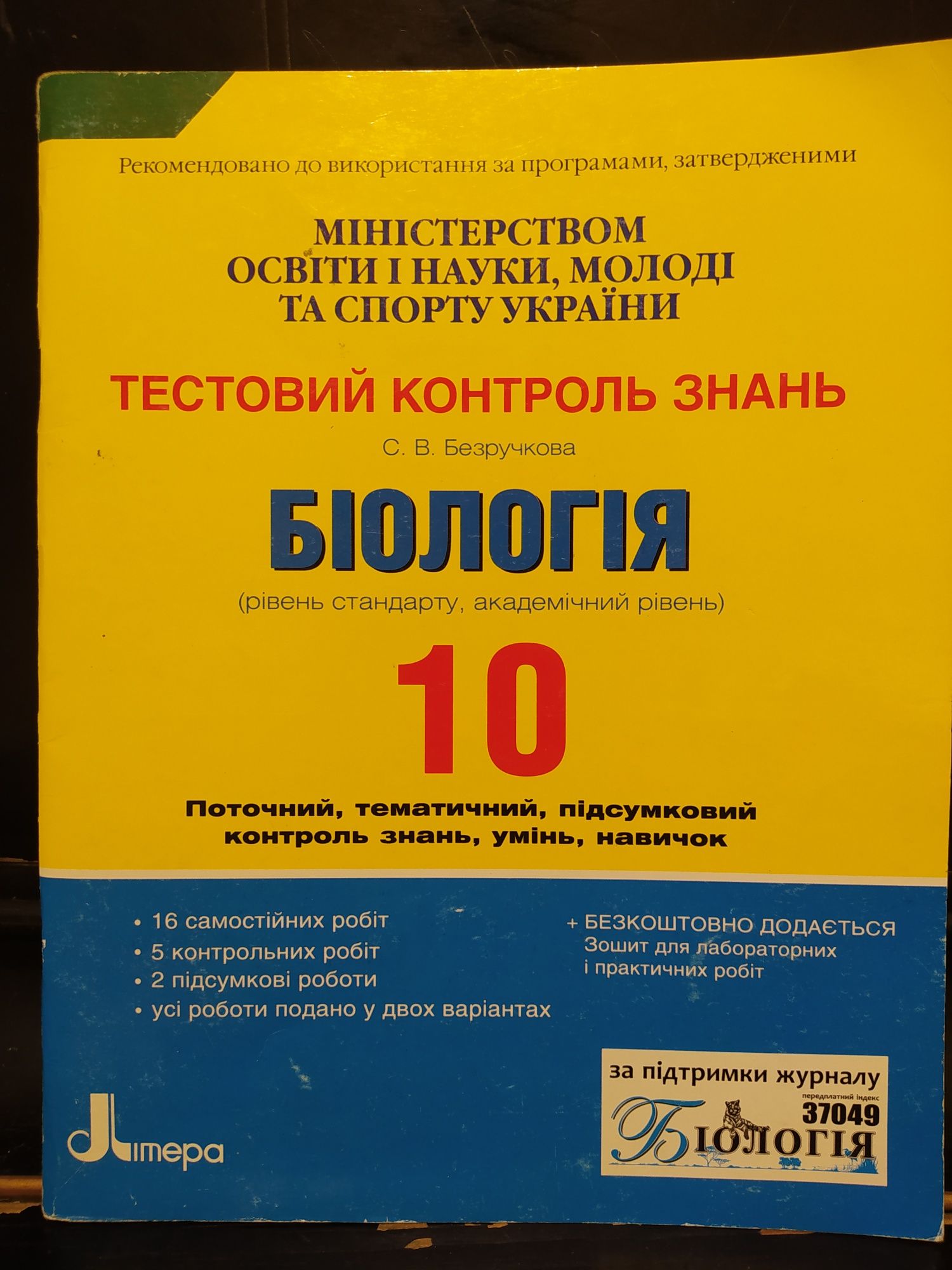 Біологія 10 клас