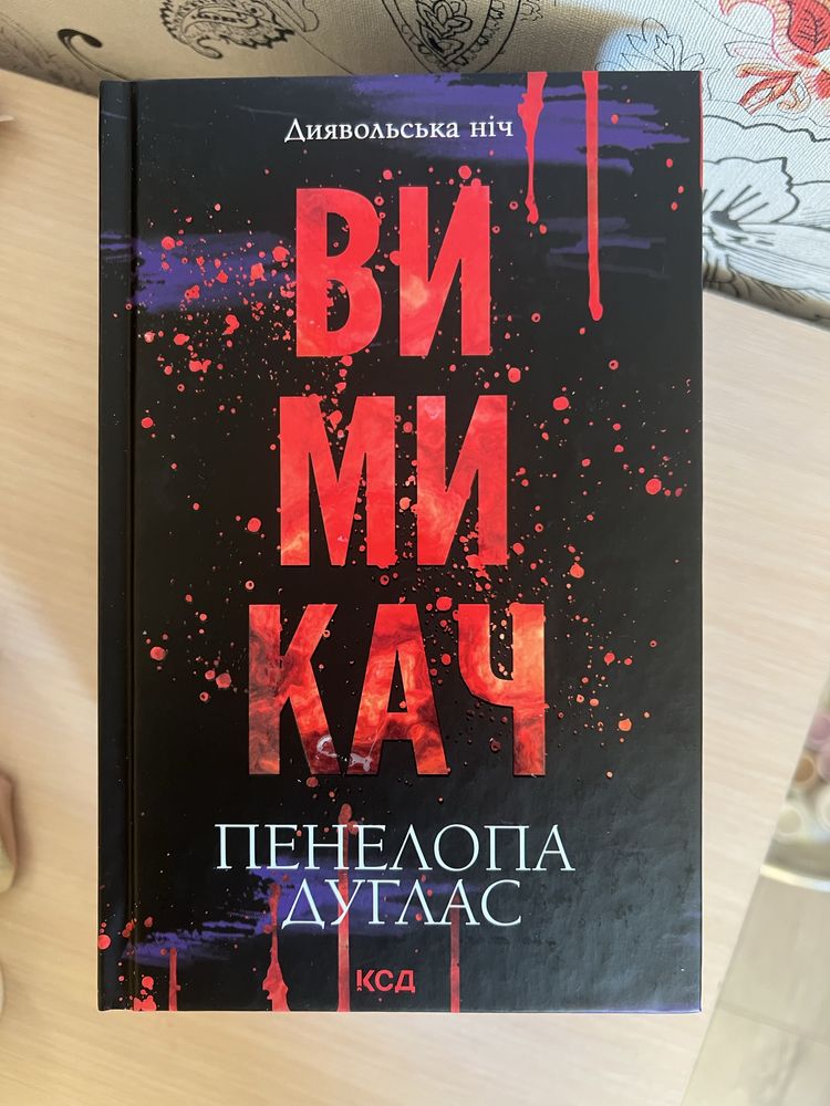 книги серії «диявольська ніч»