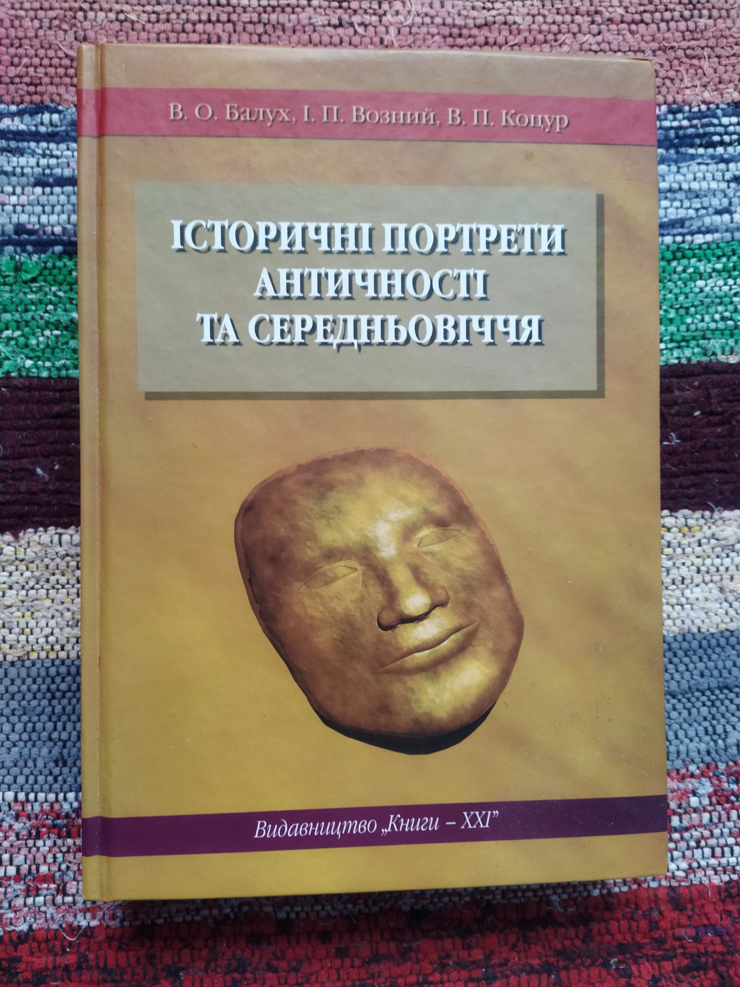 Книга Історичні портрети античності та середньовіччя