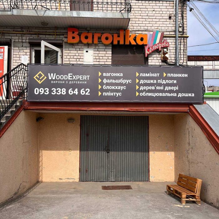 Вагонка дерев'яна із смереки,фальш-брус:місто Тернопіль Західний ринок