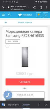 Морозильная камера Samsung