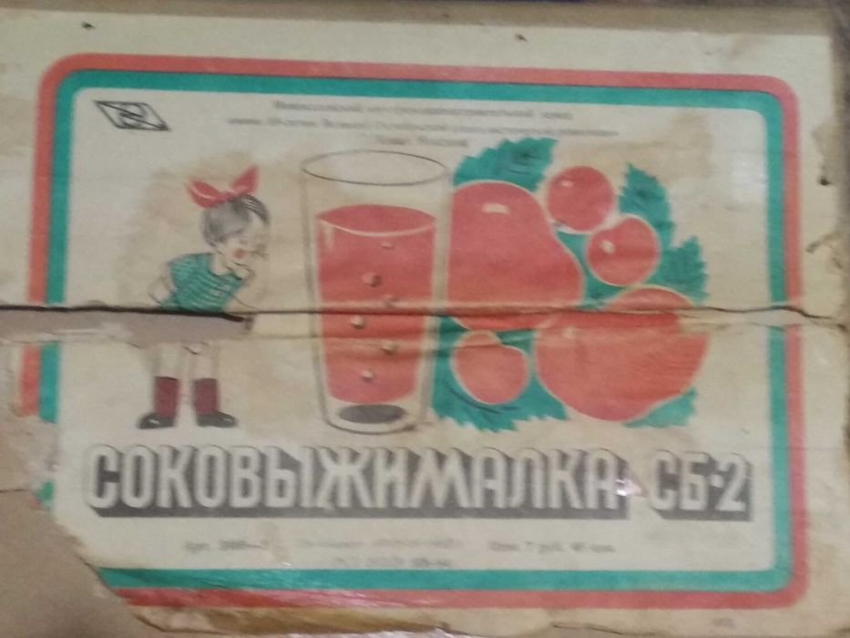 Соковижемалка Радянська нова в коробці