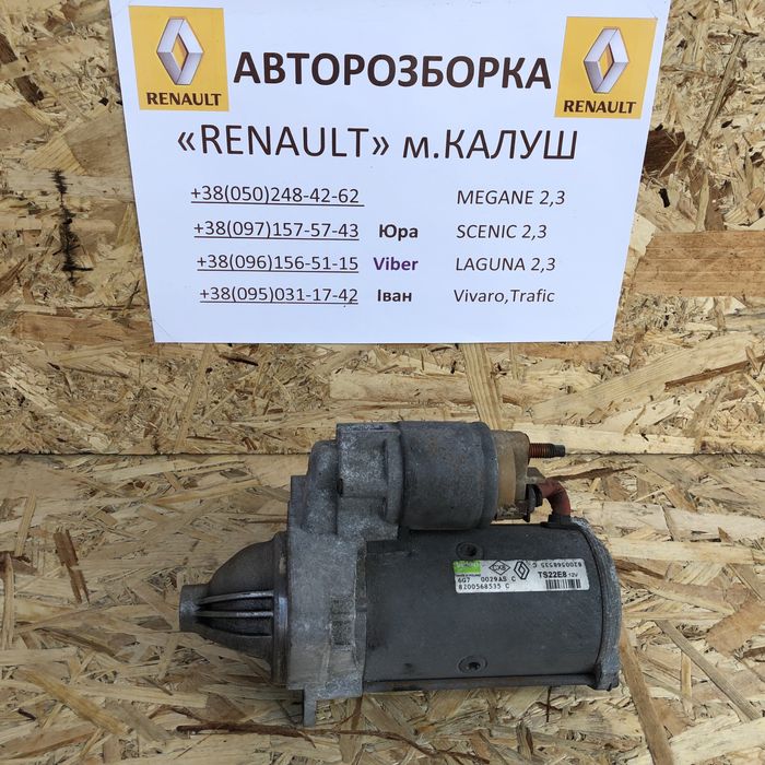 Стартер 2.0 dci Renault Laguna 3 Qashqai Koleos Trafic Vivaro