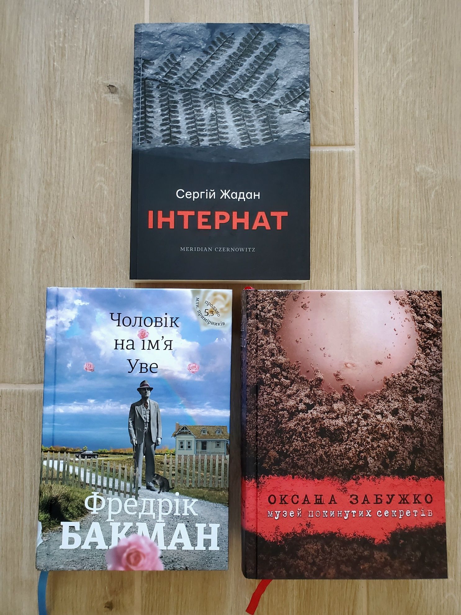 Забужко Жадан Бакман книги нові