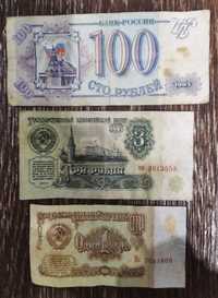 Продам купюри Рублі банкноти _ Ціна за 3 купюри