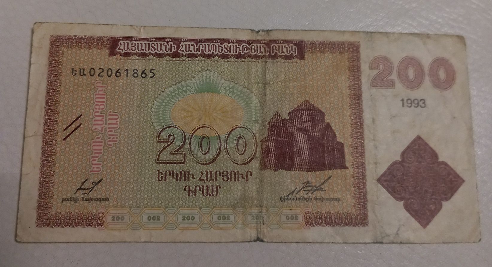 200 dram 1993 r. Armenia