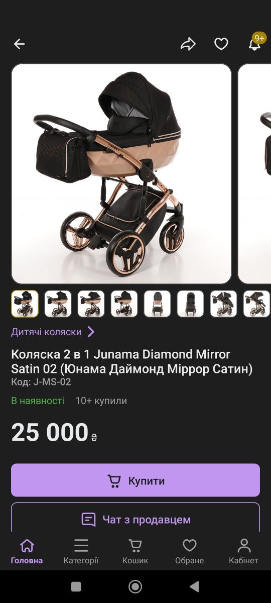 Junama Diamond Mirror Satin дитяча коляска 2 в 1