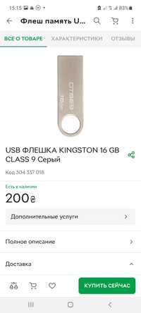 Продам флешку Kingston 16 Gb. за 120 грн.