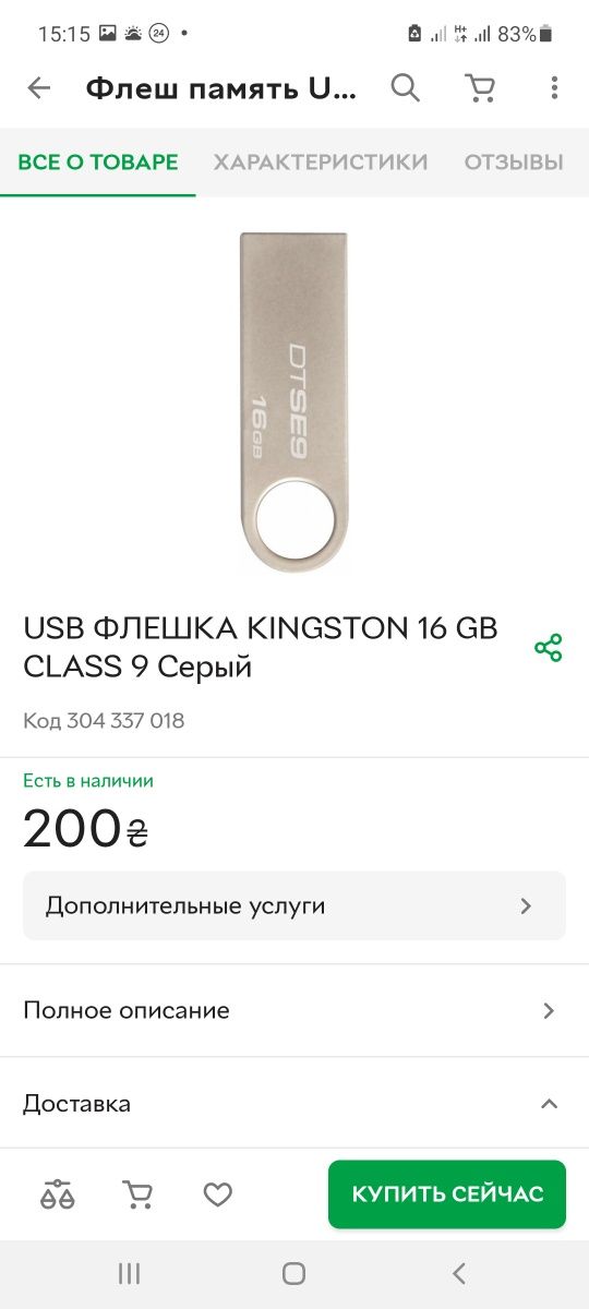 Продам флешку Kingston 16 Gb. за 120 грн.