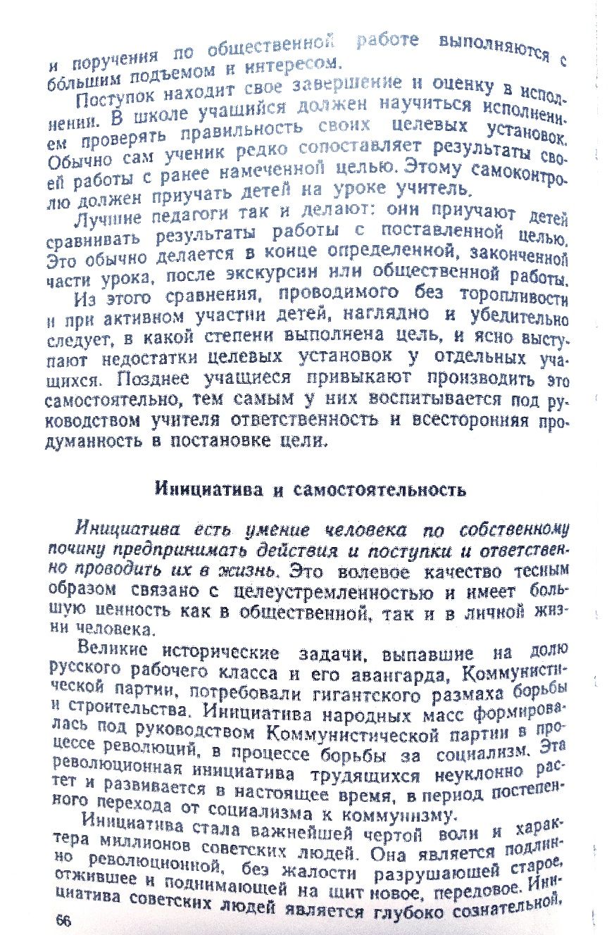 Воспитание воли школьника, Селиванов В.И  1954г