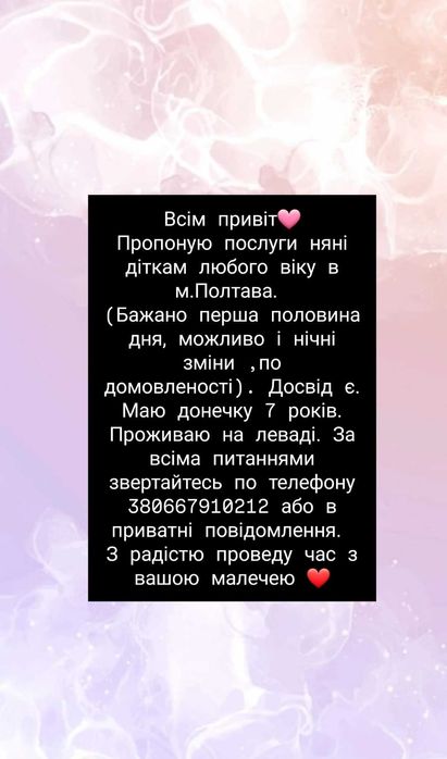 Пропоную послуги нянею