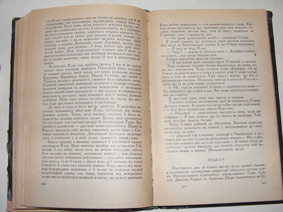 Кронін - Могила хрестоносця