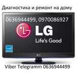 Телемастер Ремонт телевизоров на дому  LG SAMSUNG SONY