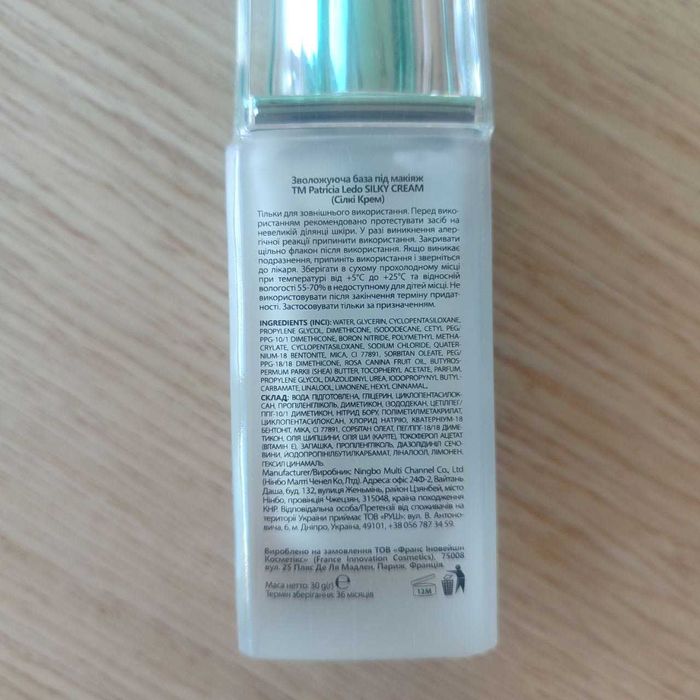 Зволожуюча база під макіяж Patricia Ledo Trend Silky Cream,30 г (НОВА)