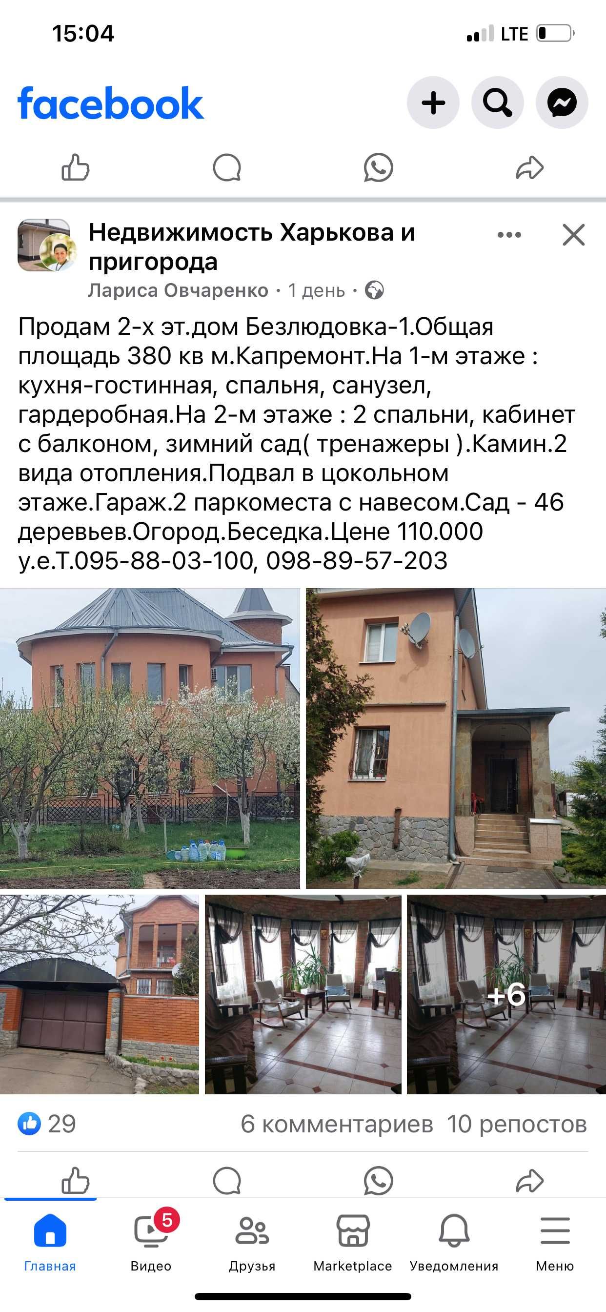 Продам или обменяю  дом на квартиру в Харькове