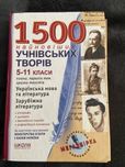 хрестоматія, українська мова та література, зарубіжна література