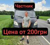 Грузоперевозки Киев и область, личное авто, грузчики, наилучшая цена