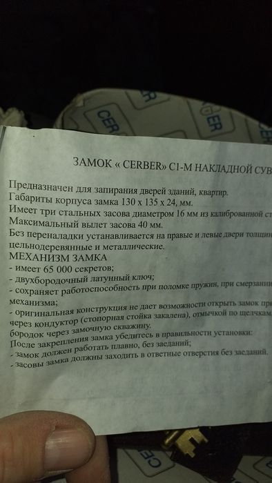 Продам накладной замок Cerber ключ-ключ.