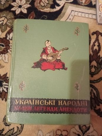 Украинские народные сказки