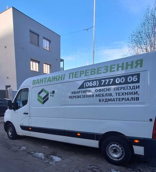 Грузоперевозки Киев / Вантажоперевезення /Грузовые перевозки, переезди