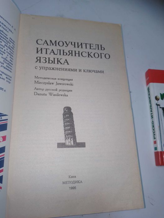 Итальянский .Испанский язык. Самоучитель, Разговорник